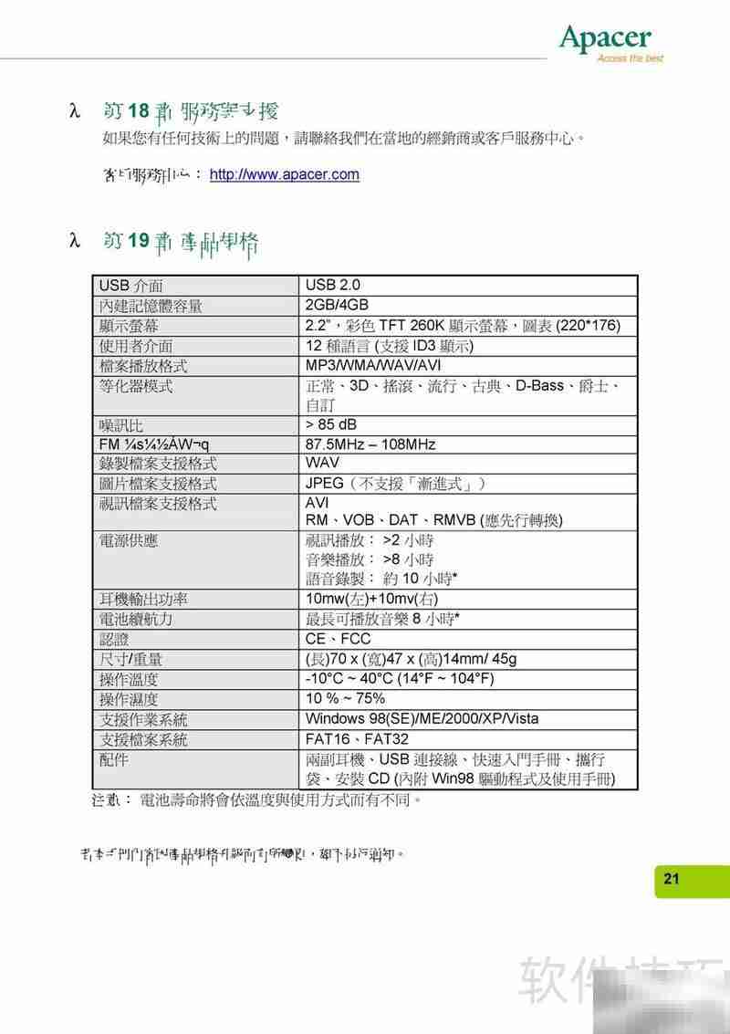 Apacer AU840使用指南