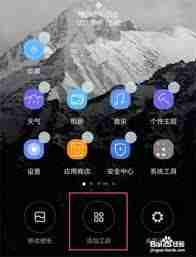redmipad怎么添加桌面小工具