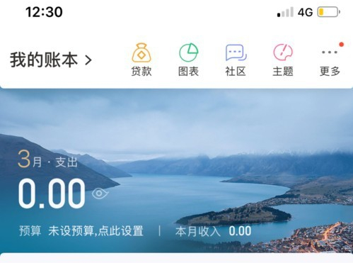 随手记换手机号了怎么办 随手记换手机号解决方法