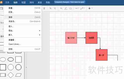 使用流程图制作软件绘制流程图的步骤指南
