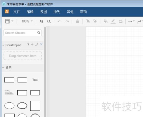 流程图制作软件使用步骤详解