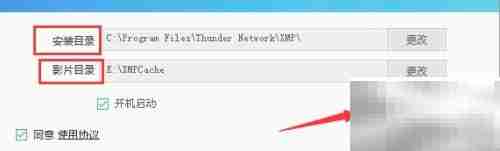 迅雷影音安装教程