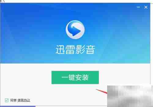 迅雷影音安装教程