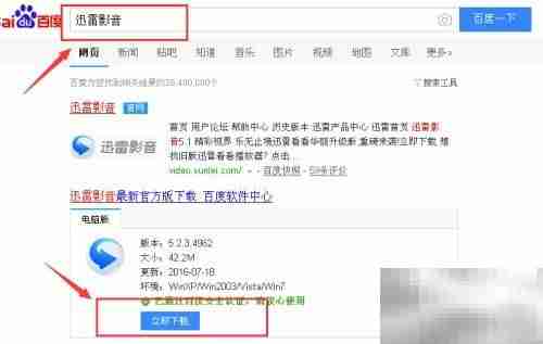 迅雷影音安装教程