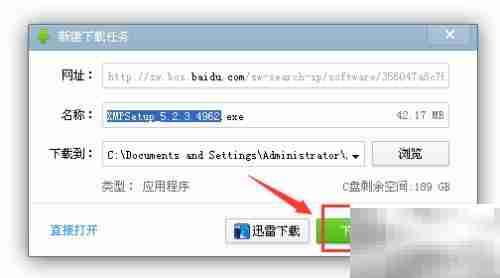 迅雷影音安装教程