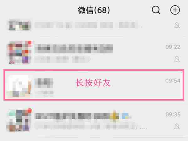 微信朋友圈怎么置顶