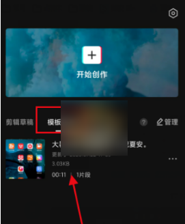 剪映如何保存 剪映保存草稿方法介绍