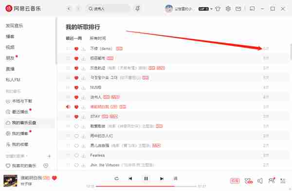 网易云音乐电脑端怎么查看自己的听歌次数