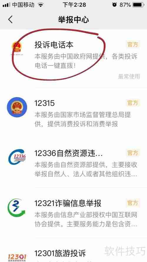 客运大巴投诉渠道及方法