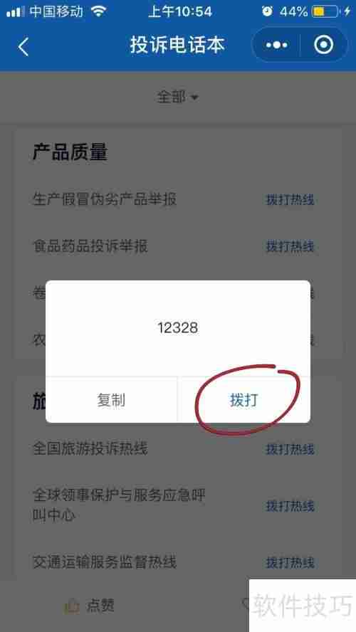客运大巴投诉渠道及方法