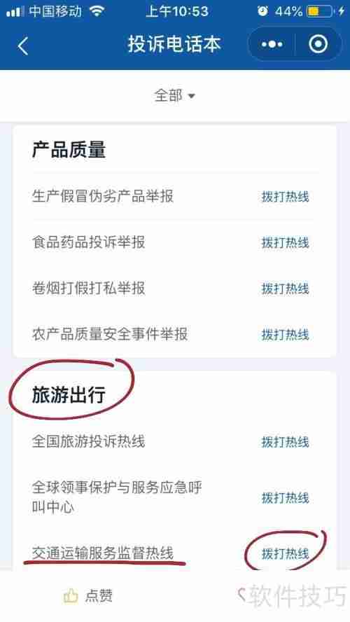 客运大巴投诉渠道及方法