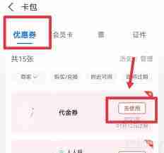 支付宝海底捞69折券领了怎么用