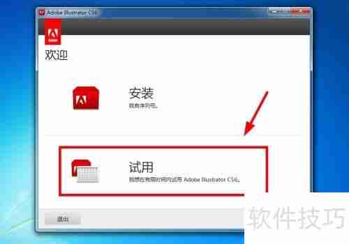 AI CS6安装教程：详细步骤指南