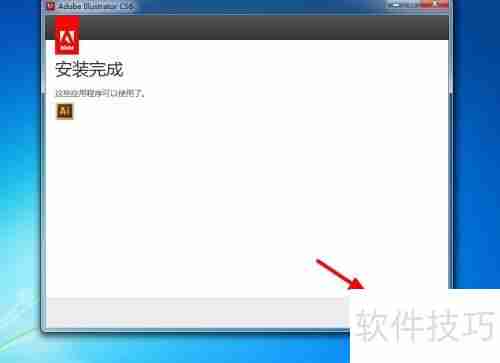 AI CS6安装教程：详细步骤指南