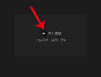 剪映电脑版如何添加字幕