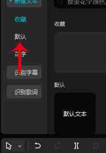 剪映电脑版如何添加字幕