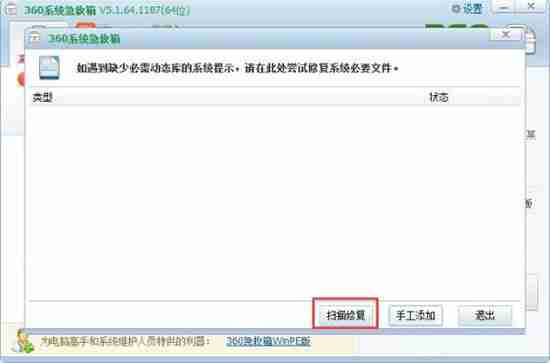 win7电脑找不到taskmgr.exe文件如何解决？