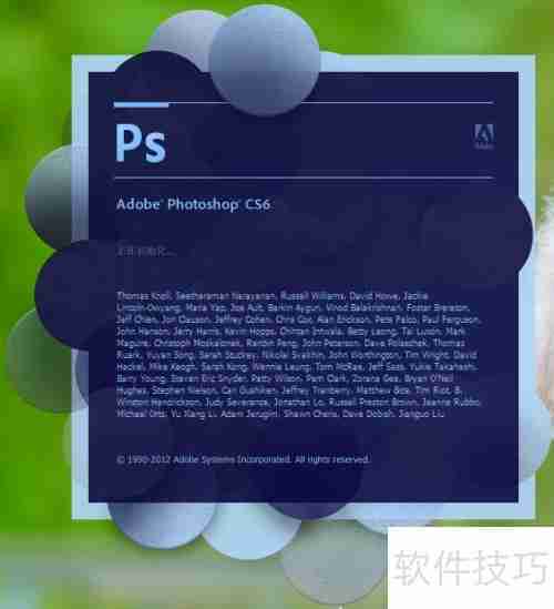 PS CS6激活方法分享,附带文件确保安全使用