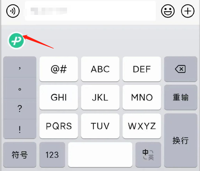 微信键盘怎么设置