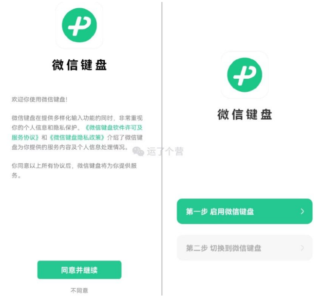 微信键盘怎么设置