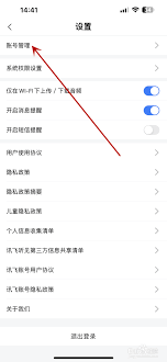 讯飞听见如何修改密码