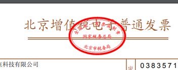 苹果电脑使用无线连接打印机打印发票公章不全的处理思路