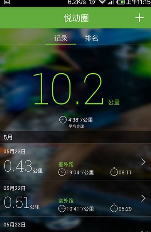 悦动圈怎么看历史运动轨迹 看历史运动轨迹方法