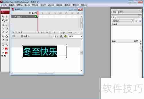 Flash CS3文本创建技巧