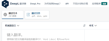 deepl翻译如何翻译pdf文档