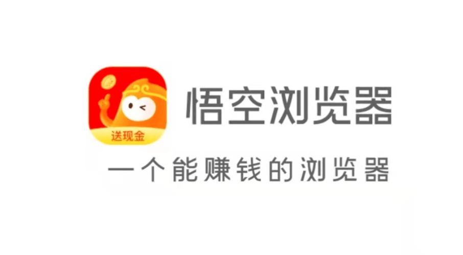 手机悟空浏览器突然打不开怎么办 快速解决悟空浏览器闪退打不开问题