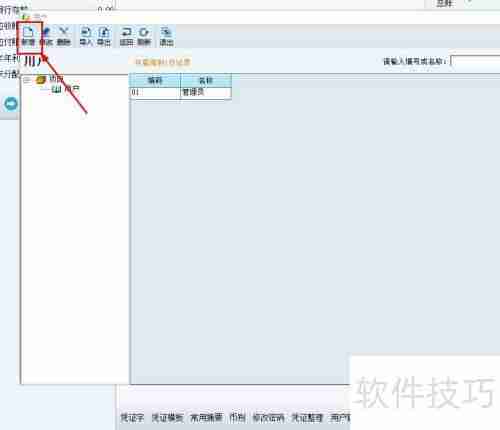 财务王：如何添加操作用户
