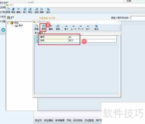 财务王：如何添加操作用户