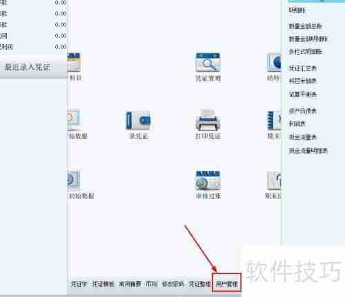 财务王：如何添加操作用户