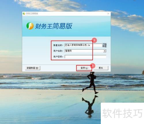 财务王添加操作用户方法详解