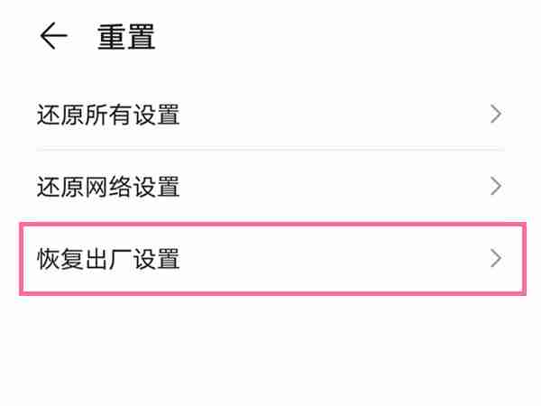 华为mate50pro出厂设置如何恢复