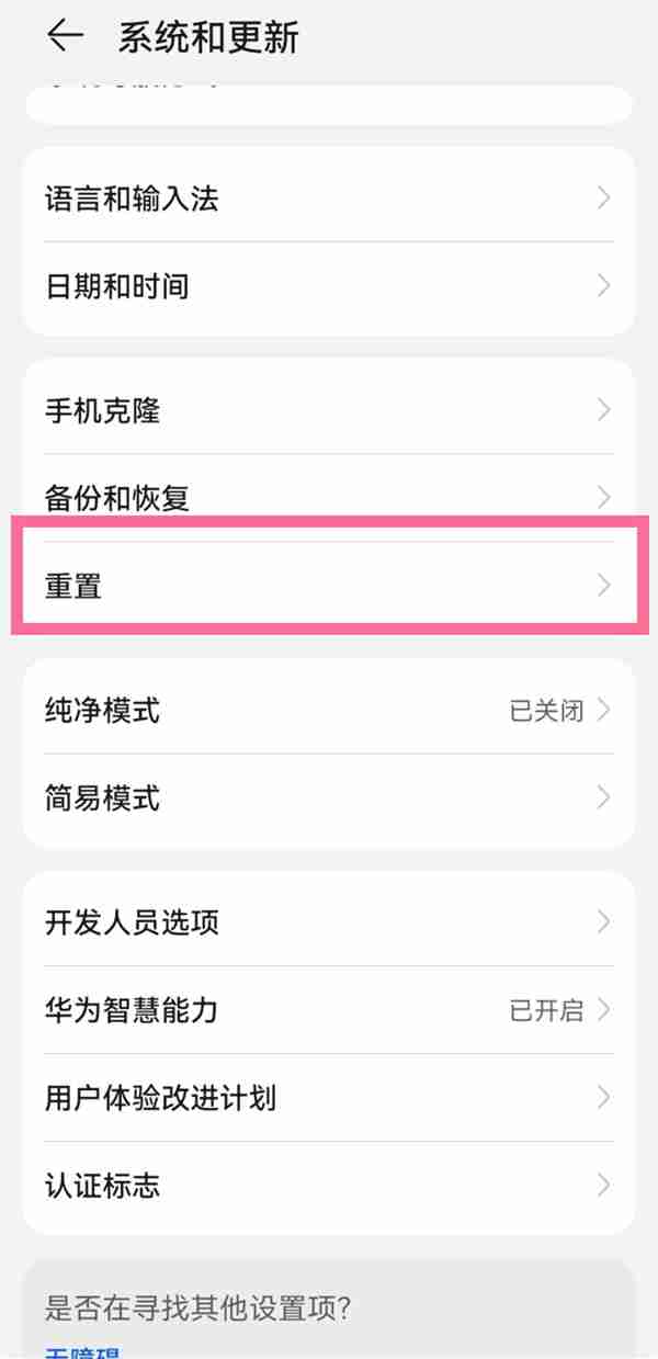 华为mate50pro出厂设置如何恢复