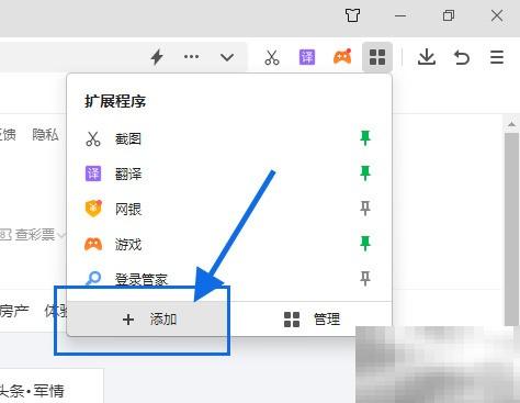 360浏览器安装择吉黄历插件步骤