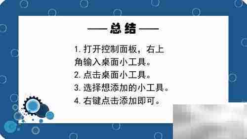 Win7添加桌面小工具教程