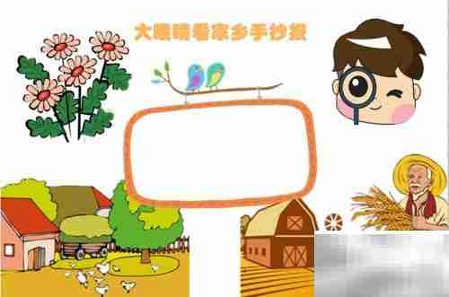 大眼睛看家乡