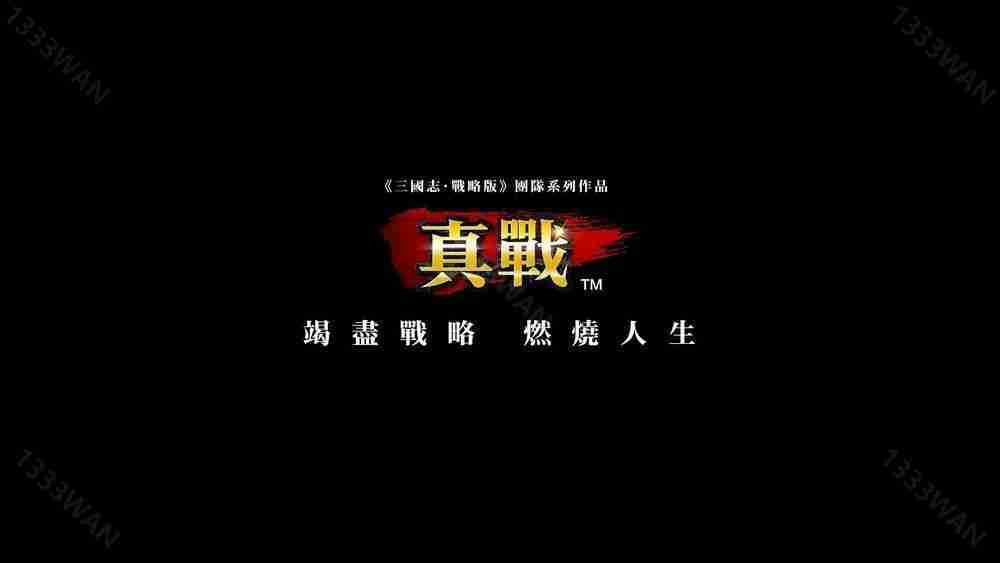 《三国志・战略版》团队新作《信长之野望 真战》台湾代理权确定 首次测试即将开启