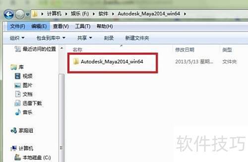 Maya安装教程与基础操作指南