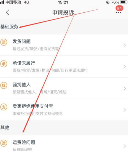 特价版淘宝如何投诉卖家 特价版淘宝投诉卖家教程
