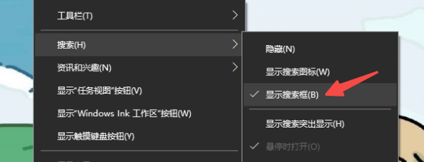 Win10搜索框怎么打开 简单5招教会你