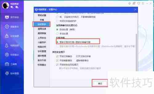 电脑管家设置：管家云查杀引擎+反病毒引擎