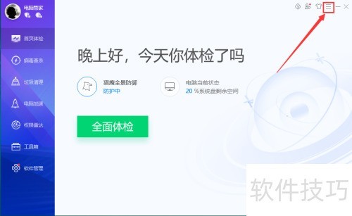电脑管家设置：云查杀与反病毒引擎开启