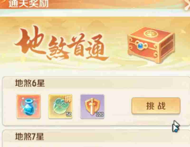 灵兽大冒险地煞星怎么玩 地煞星挑战玩法详细解析