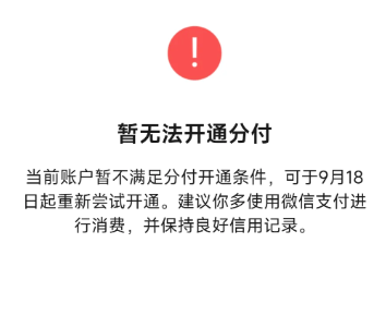 微信分付还清后如何注销 微信分付关闭了还可以再开通吗？
