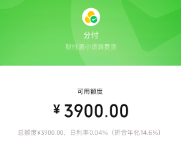 微信分付还清后如何注销 微信分付关闭了还可以再开通吗？