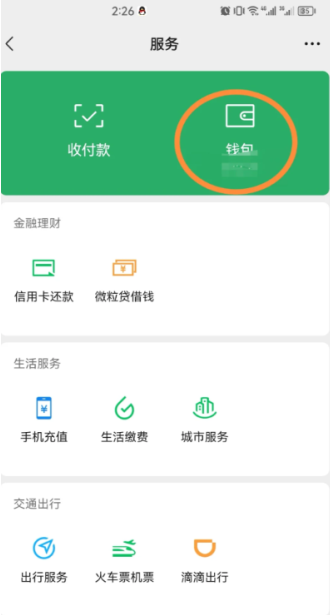 微信分付还清后如何注销 微信分付关闭了还可以再开通吗？