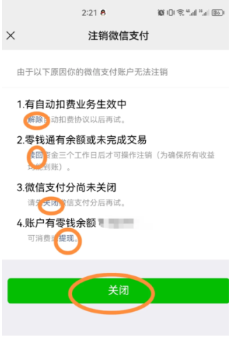 微信分付还清后如何注销 微信分付关闭了还可以再开通吗？
